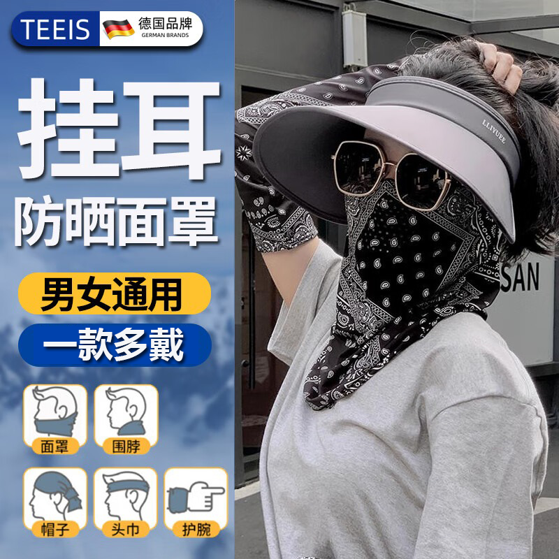 TEEIS防晒面罩男骑行冰丝面巾口罩围脖套护颈夏季骑车登山遮阳钓鱼头巾 挂耳式防晒面罩 【超值两只装】