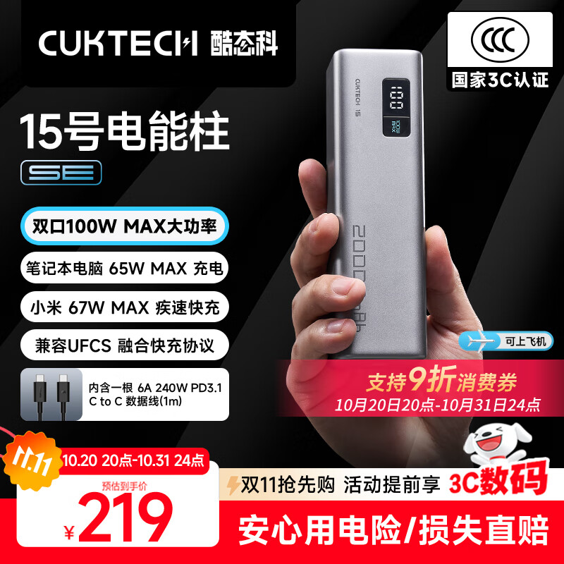 CUKTECH酷态科【3C认证可上飞机】15号电能柱SE20000毫安大容量充电宝多口100W快充适用苹果17小米笔记本