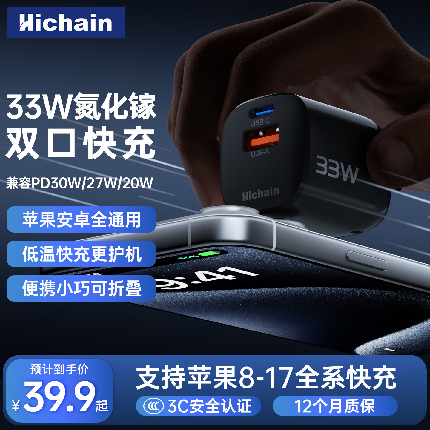 Hichain和昌苹果16充电器PD33W/30W氮化镓快充头Type-c多口适用iPhone16/15/14ProMa