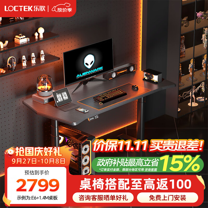 乐歌碳纤维纹理电动升降电竞桌家用电竞房台式电脑桌游戏双人直播套装 电竞板单桌 1.4m*0.7m【黑武士MAX椭圆腿】
