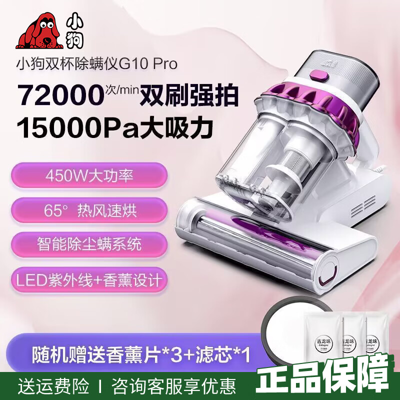 小狗有线除螨仪双杯尘螨分离家用床上除螨机超声波去螨虫杀菌大吸力手持吸尘神器清洁机小电器G10Pro 【G10Pro】尘螨显示 紫外线超声波杀菌