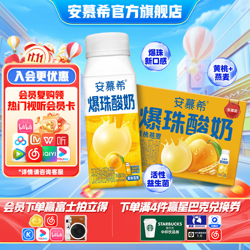 安慕希伊利真果粒黄桃燕麦风味酸奶整箱常温营养早餐牛奶乳品 零食精巧装-黄桃爆珠200gx8盒8月