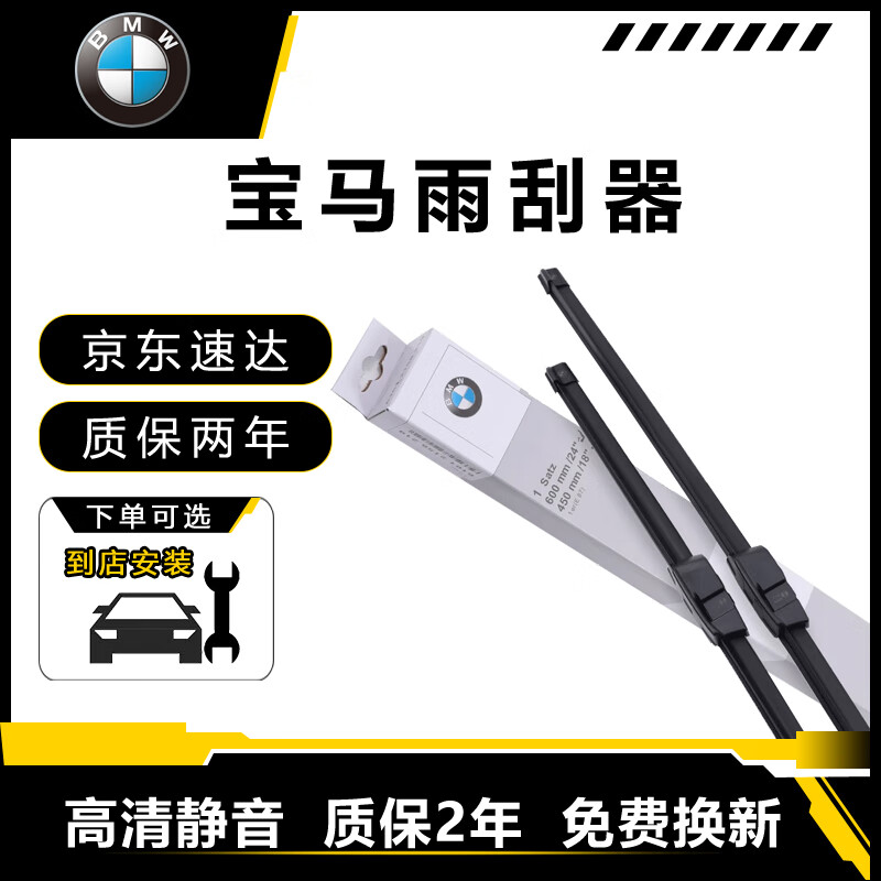 适用宝马（BMW）雨刮器原厂原装雨刷进口胶条静音无骨雨刮片专用 前挡雨刷一对【留言车型+年款】 宝马X1 X2 X3 Z4