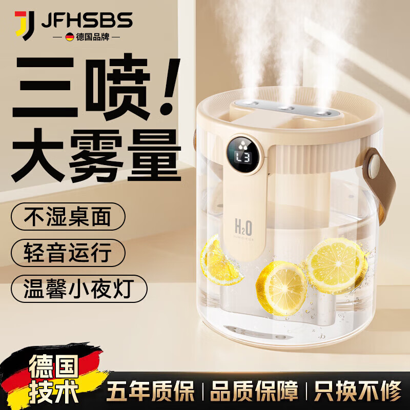 JFHSBS【德国】新款加湿器家用卧室静音双喷加湿器usb大容量家用卧室办公室小夜灯数显加湿器 米色三喷+净化保湿模式+小夜灯 充电无线 纳米细雾 轻音加湿