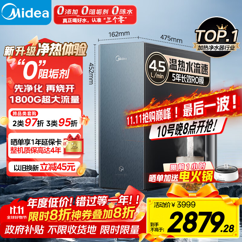 美的（Midea）家用加热净水器 星河真沸腾直饮净热一体机0阻垢剂温热水1800G反渗透厨下即滤净饮机1000G政府补贴