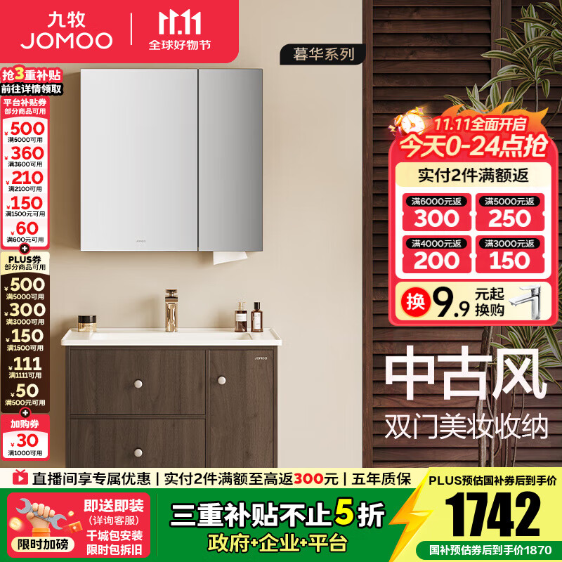 九牧（JOMOO）浴室柜洗脸盆柜洗手盆柜组合一体盆陶瓷中古风卫生间洗漱台A2763 基础款 双镜背收纳 无龙头80cm