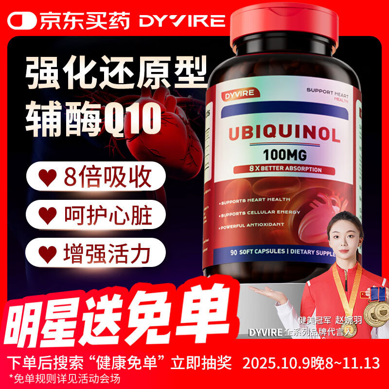 DYVIRE还原型辅酶q10美国原装自营进口官方旗舰店90粒软胶囊护心脏