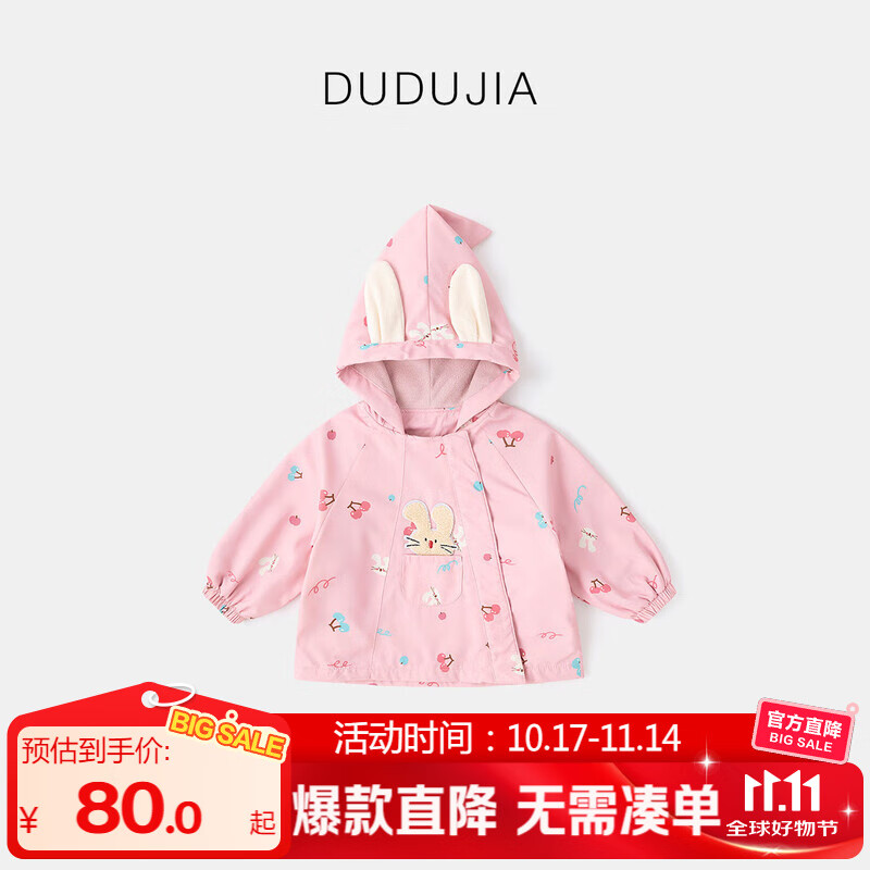 嘟嘟家儿童梭织外套秋装男童加绒连帽外衣女童秋季保暖上衣宝宝卡通童装 粉色满印 90