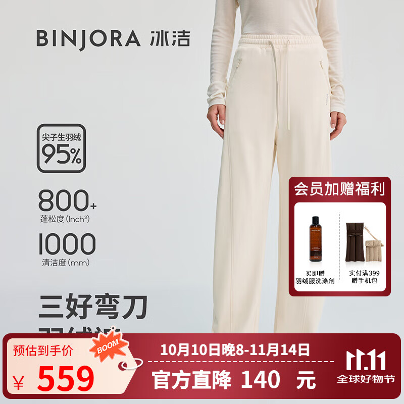 冰洁BINJORA25秋冬新款弯刀羽绒裤95绒外穿长裤女裤防水防风J5401KB92 轻绒白 L 170/74A 【体重约60-75KG】