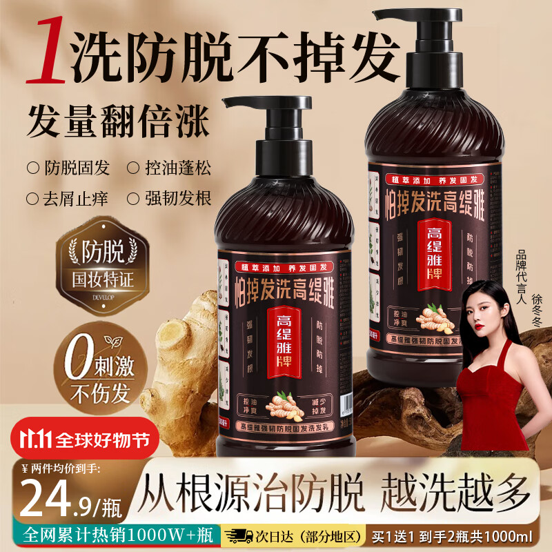 高缇雅防脱育发洗发水生姜固发控油蓬松洗头膏强根健发洗发露500ml