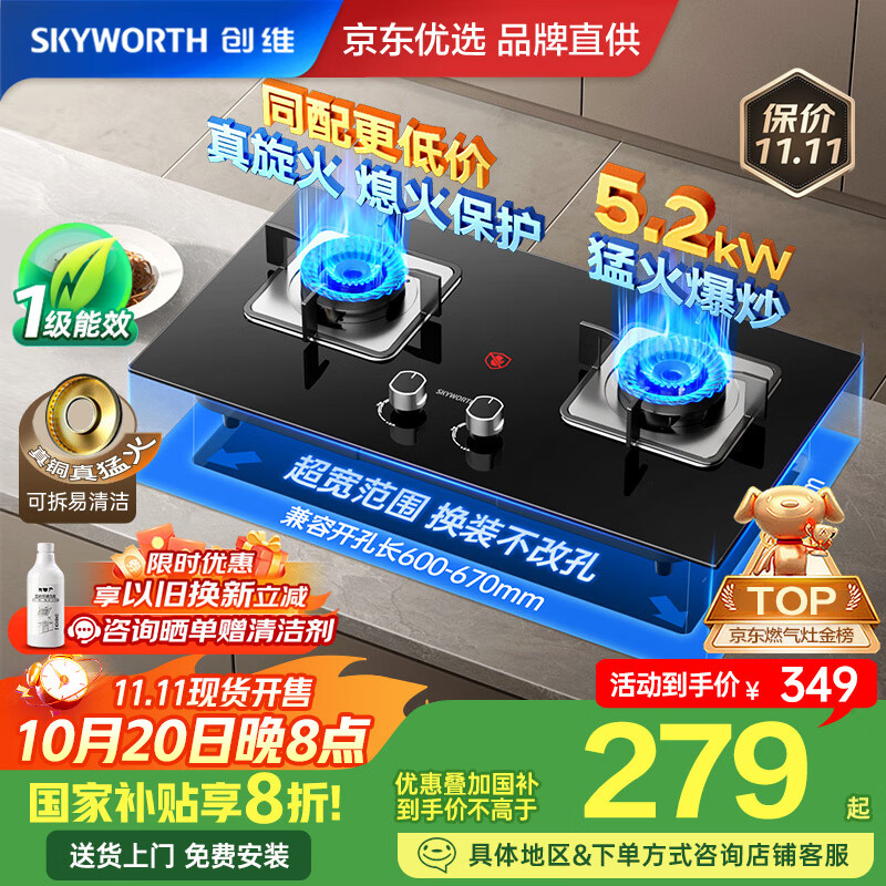 创维（Skyworth）燃气灶煤气灶双灶家用5.2kW天然气嵌入式台式双灶具猛火大火力玻璃面板煤气炉国家补贴 Z50BS-1S天