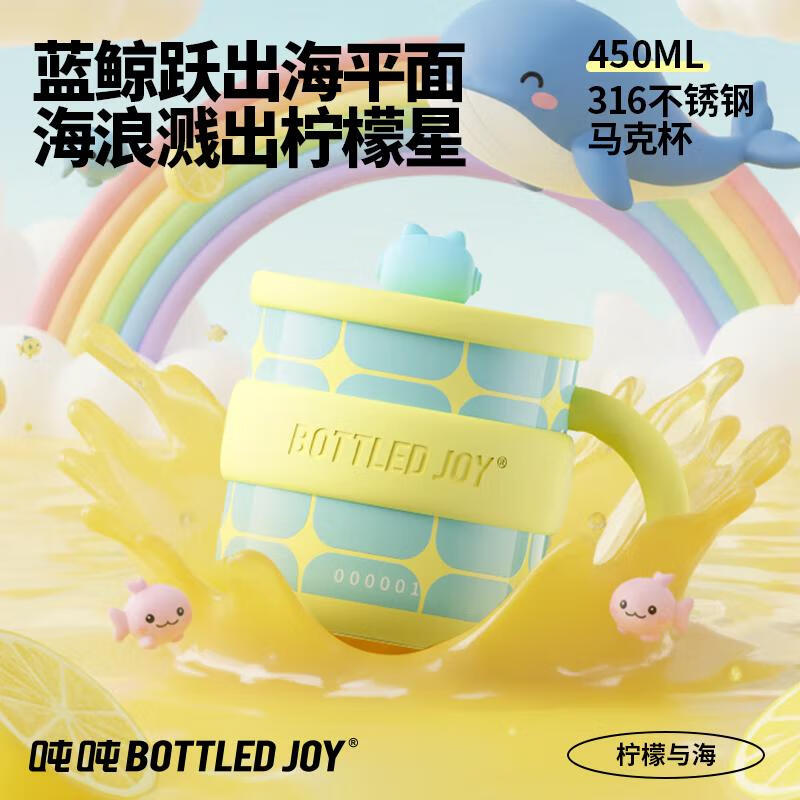 吨吨BOTTLED JOY马克杯办公室咖啡杯不锈钢保温杯子王一博学生水杯