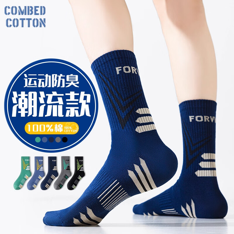本曲长袜青少年袜子男童春秋季纯棉防臭运动男孩初中生学生篮球长筒 混色5双装 均码 京东折扣/优惠券