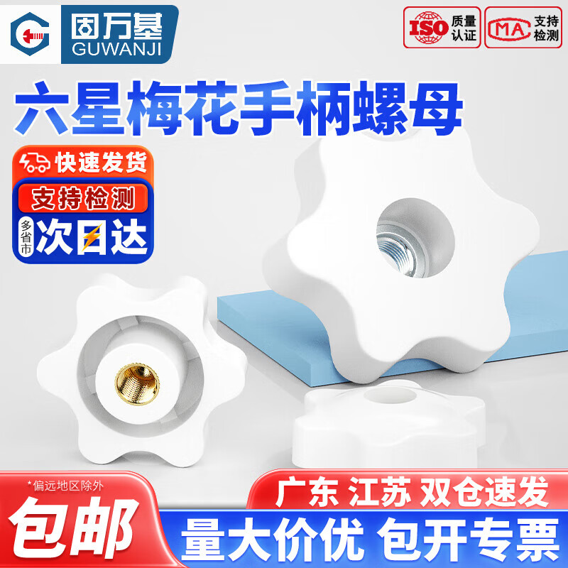 固万基盲孔通孔梅花手柄螺母星形把手胶木旋钮胶头手拧螺帽M4M5M6M8M10 M4[外径25](5个)通孔铜芯