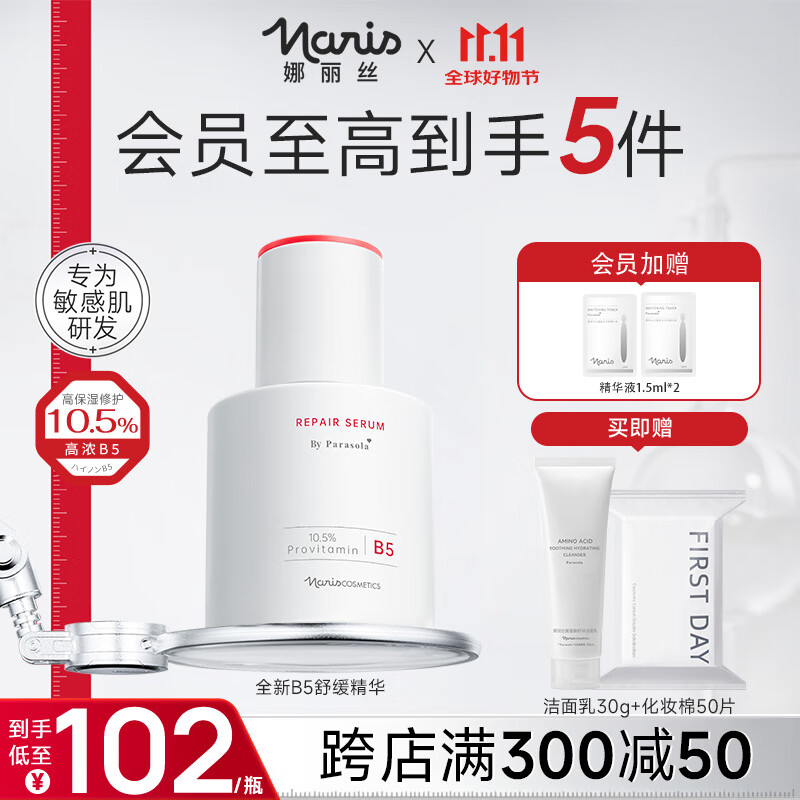 娜丽丝（NARIS）10%高浓度B5精华液晒后紧急修护保湿舒缓烟酰胺敏感肌可用护肤品