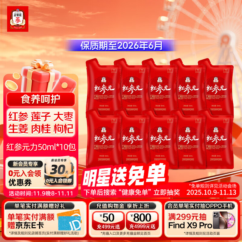 正官庄人参红参液红参元力 韩国原装进口 礼品礼物 红参元力（50ml*10包）有效期至26年6月