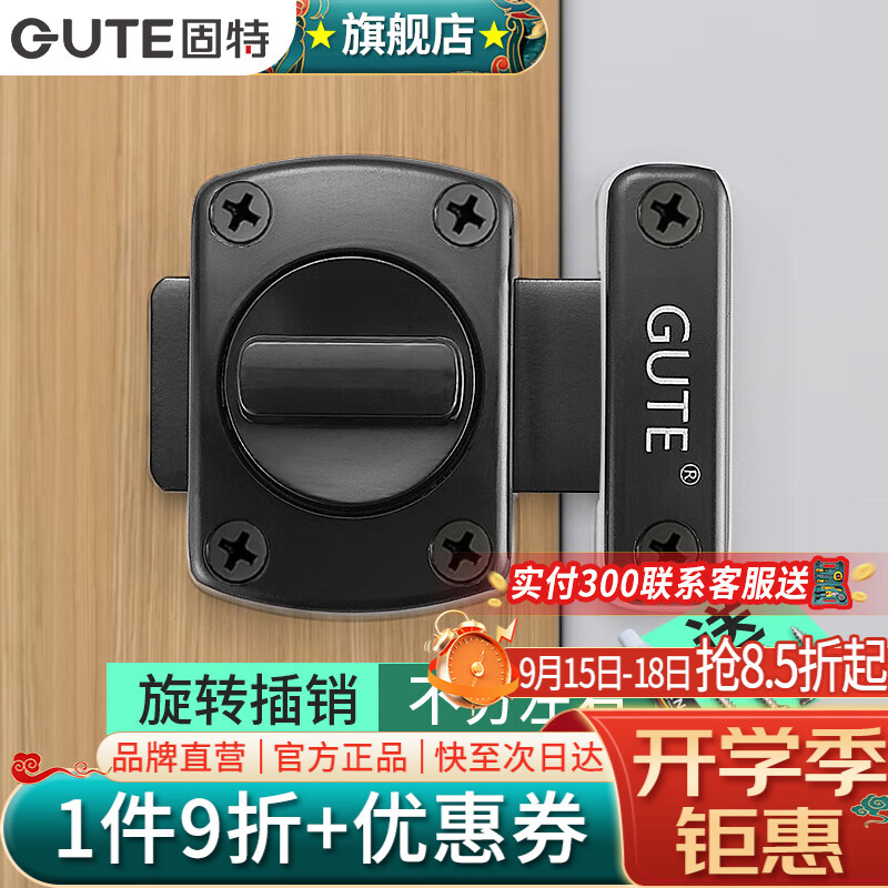 固特（GUTE）卧室房间门插销锁扣卫生间门栓防盗衣柜门窗锁木门闩门插门销 黑色 左右通用/打孔免打孔两用