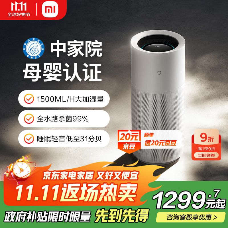 米家小米母婴级无雾加湿器 紫外线杀菌家用卧室大容量婴儿加湿器 1500mL/h CJSJSQ01MX