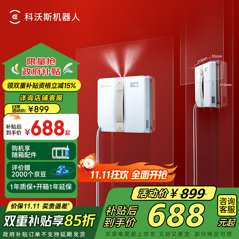 科沃斯全程保价11.11【国家补贴】超薄擦窗机器人WINBOT AIR双向喷水恒湿擦窗高层户外自动擦玻璃擦神器 柔肤色