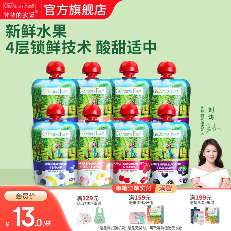 爷爷的农场进口婴幼儿果泥 宝宝辅食泥水果营养果泥吸吸袋 水果泥进口 90g*8袋 组合装