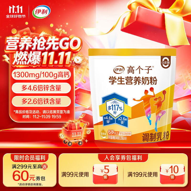 伊利高个子营养高钙高锌高铁学生奶粉 奶粉儿童6-14岁 早餐冲饮 400g