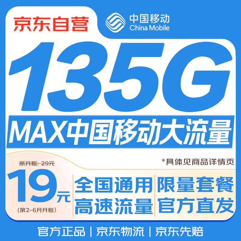 �й��ƶ�������19Ԫ��135G��ͨ�á���������ⳤ���ֻ����绰����������������������