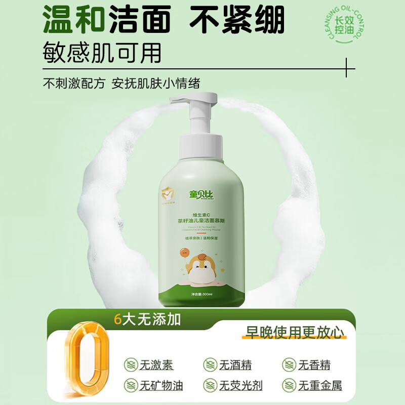 童贝比胖东儿童洗面奶6-12岁控油祛痘黑头來青少年学生12-18岁洁面乳液 【祛痘控油】洗面奶*1 【央妈力荐】推荐青少年控油祛痘护肤TOP榜