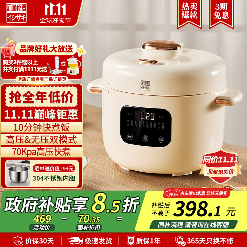 石崎成器日本  电压力锅 电饭煲 高压锅 家用多功能高压电饭锅快煮智能预约小型电压锅开盖火锅 胡椒白3L 3L