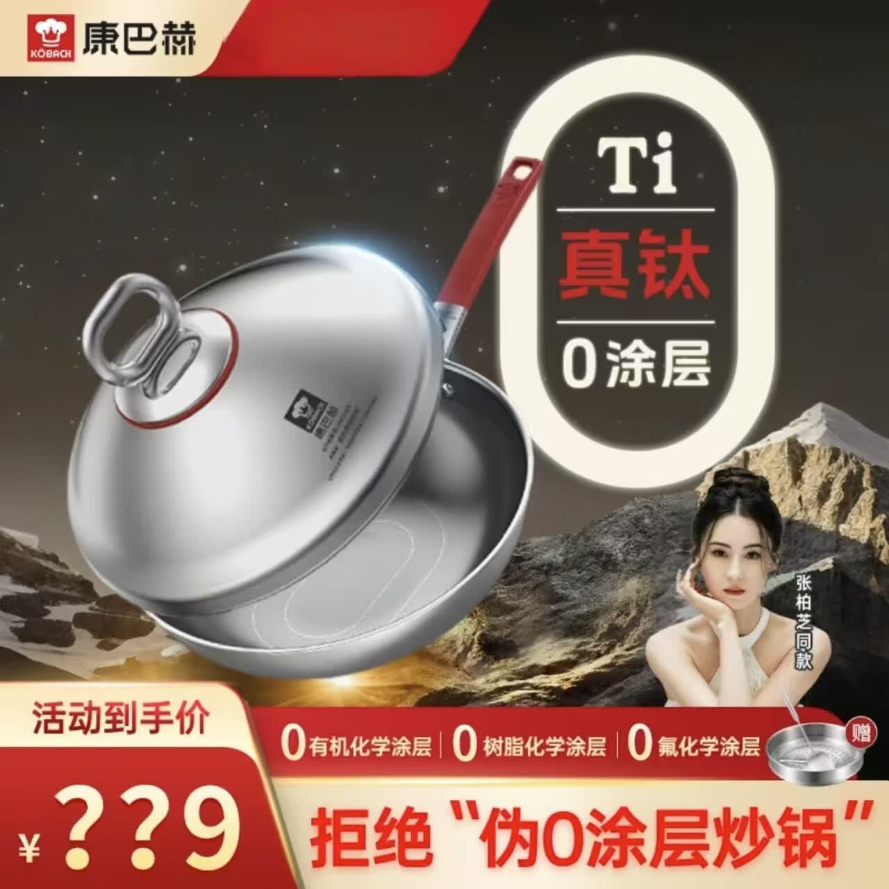 康巴赫【全球款】康巴赫真钛0涂层荷叶仿生不粘锅炒锅【塔吉盖】 0涂层(炒锅+塔吉盖+钢铲) 32cm