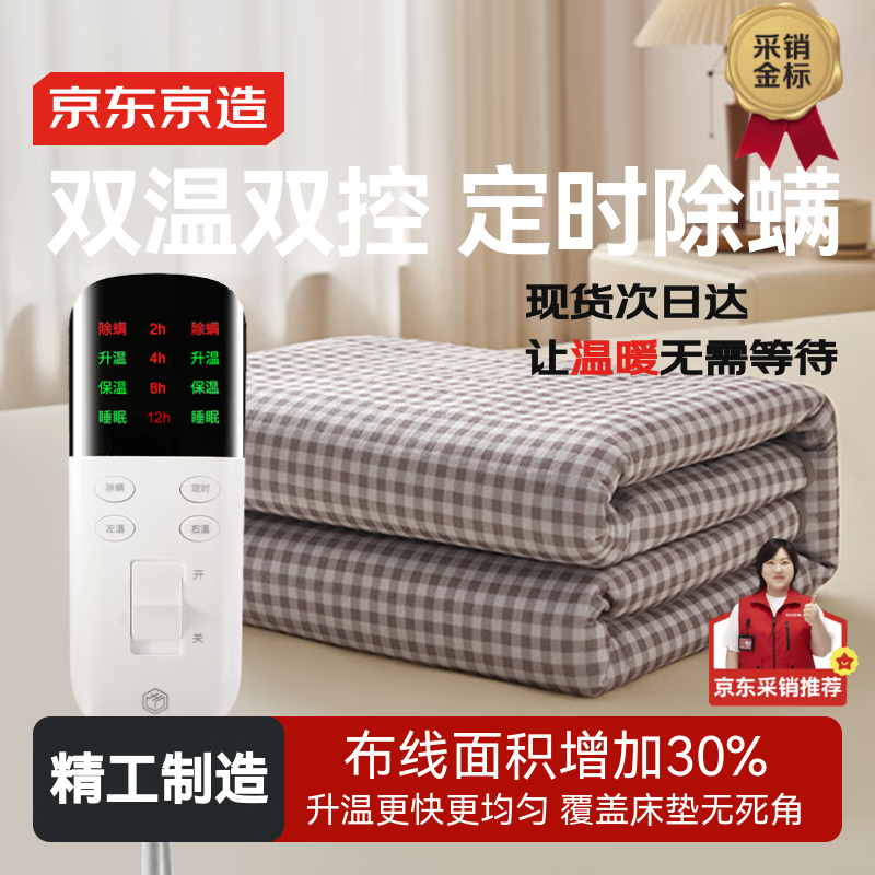 京东京造TOP星认证暖星电热毯 双温双控智能定时除螨电褥子双人款1.5x1.8m
