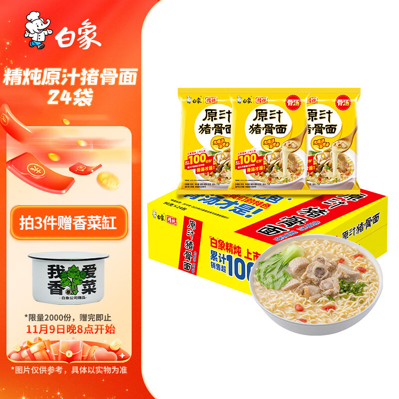 白象 方便面 精炖96g*24袋原汁猪骨泡面整箱装