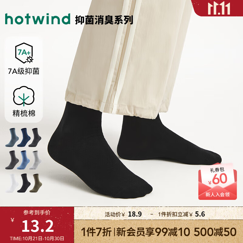 热风男士中筒袜2025年秋季新款抑菌消臭中帮袜纯色弹力舒适棉袜子 01黑色 1双 均码