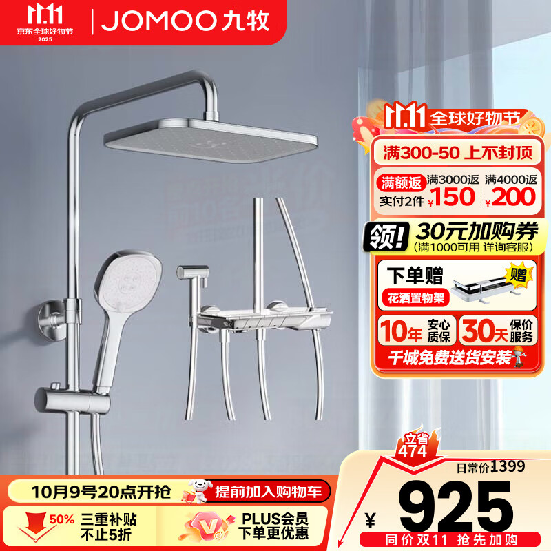 九牧（JOMOO）淋浴花洒套装大置物喷枪方形自动除垢钢琴键增压顶喷淋浴器全套 【品牌力荐】琴雨钢琴按键36602