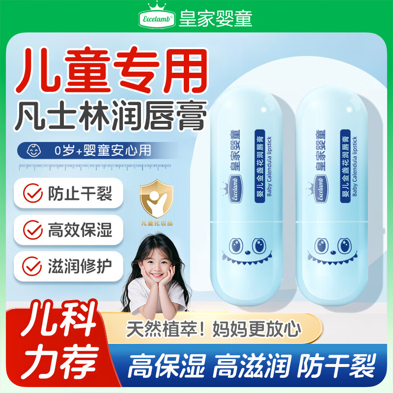 皇家婴童婴儿润唇膏儿童专用男女童宝宝护唇膏幼儿秋冬滋润保湿润唇不翘皮 【推荐2支装更划算】3.5gx2支