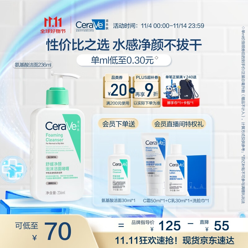 适乐肤（CeraVe）氨基酸洁面啫喱236ml(混油敏感肌洗面奶洁面乳男士女士护肤品)
