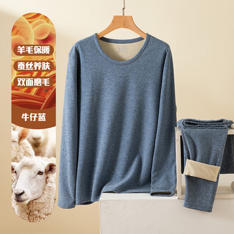 宜而爽圆领纯色保暖套装秋衣情侣款高弹力修身不勒肉暖羊毛双面绒 【男款】牛仔蓝 L