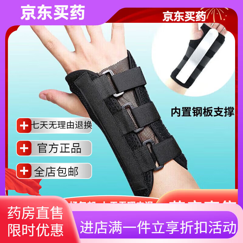 通用带钢板护腕手腕固定扭伤关节绑带手婉套手掌护手腕女碗护套男 单 单钢板 右手(单只)