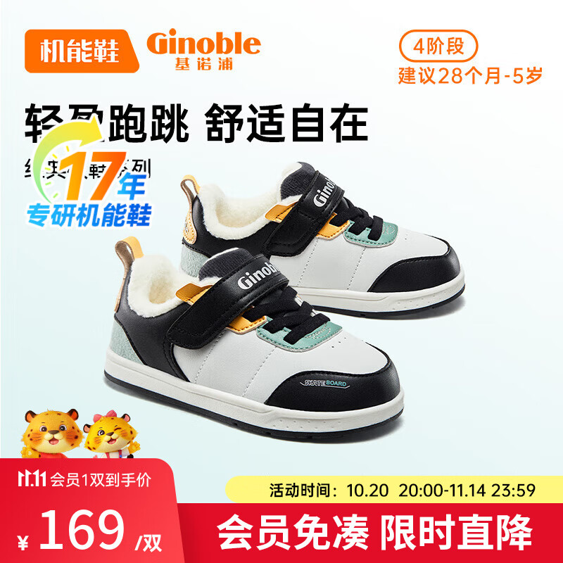 基诺浦（ginoble）儿童棉鞋秋冬季软底学步鞋1-5岁男女童机能鞋GY1502 白色/黑色 24 150mm 适合脚长146-155mm