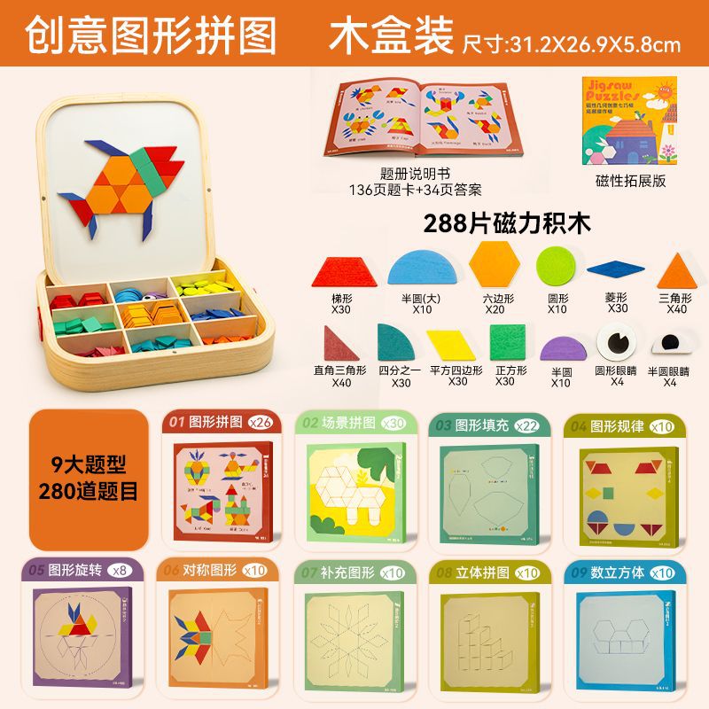 樂(lè )智由我磁力七巧板磁性木質(zhì)拼圖兒童早教玩具磁力七彩拼板教具男女孩 288pcs磁性幾何拼圖積木-大號木盒