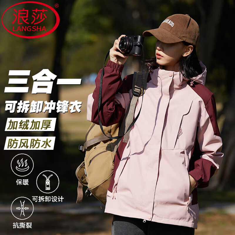 浪莎冲锋衣女三合一可拆卸外套秋冬款加绒加厚上衣防水防风户外登山服 粉色【三合一可拆内胆】 L 【推荐95-105斤】 京东折扣/优惠券