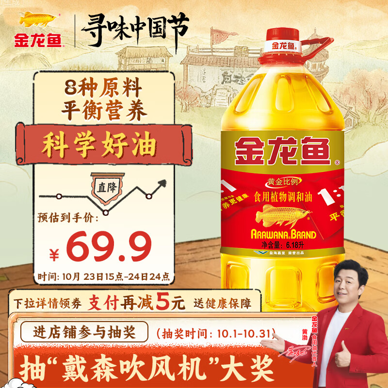 金龙鱼 食用油 黄金比例食用植物调和油6.18L