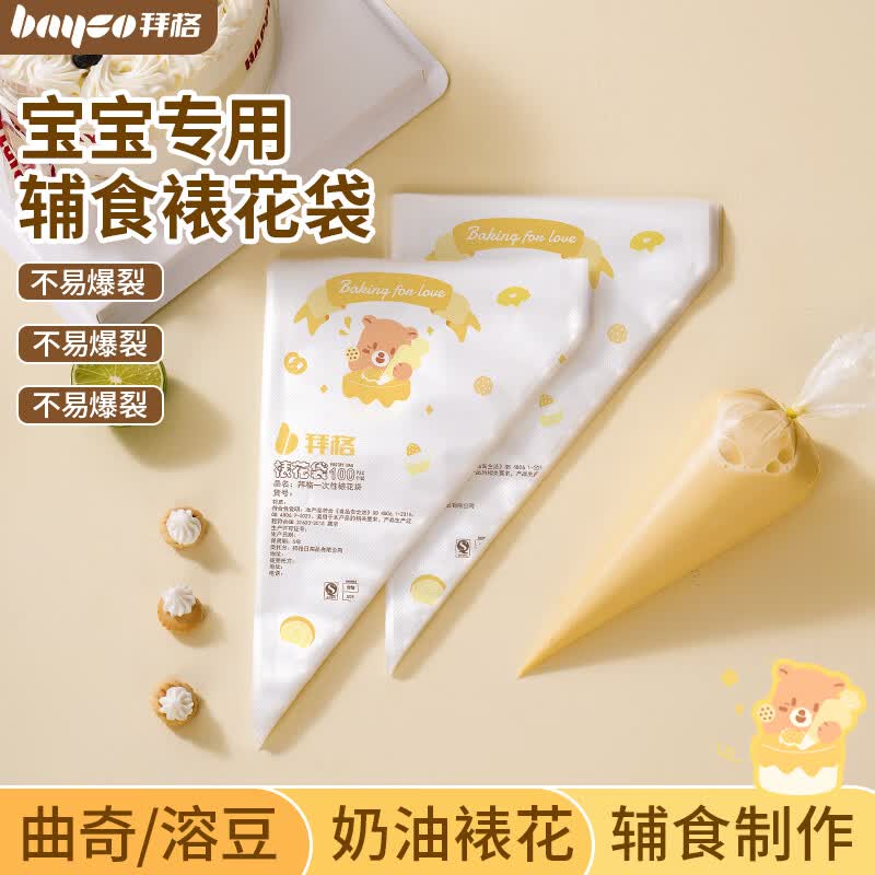 拜格（bayco）裱花袋婴儿辅食食品级奶油蛋糕一次性大号裱花袋嘴工具 BX27620