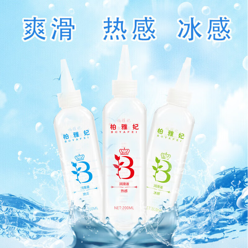 柏雅妃水溶性爽滑热感凉感人体润滑液2ml房事润滑情趣用品 柏雅妃-尖嘴润滑油200ml-热感