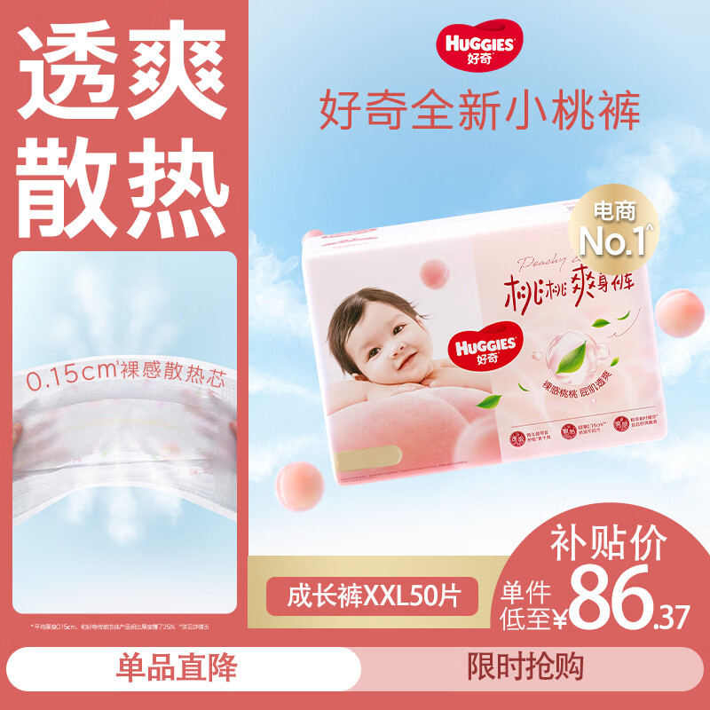 好奇（Huggies）铂金装拉拉裤 【多仓直发】婴儿尿不湿 成长裤  小桃裤 超薄透气  XXL50片【15kg以上】