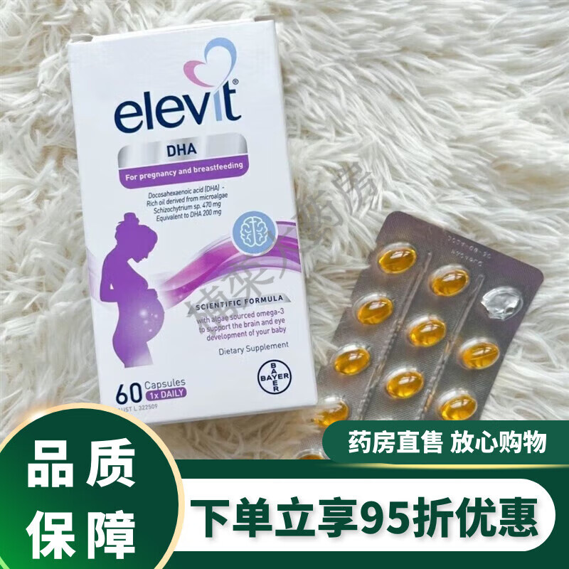 愛樂維（Menevit）【藥房】澳洲Elevit孕婦dha海藻油軟膠囊備孕哺乳期拜耳60粒2