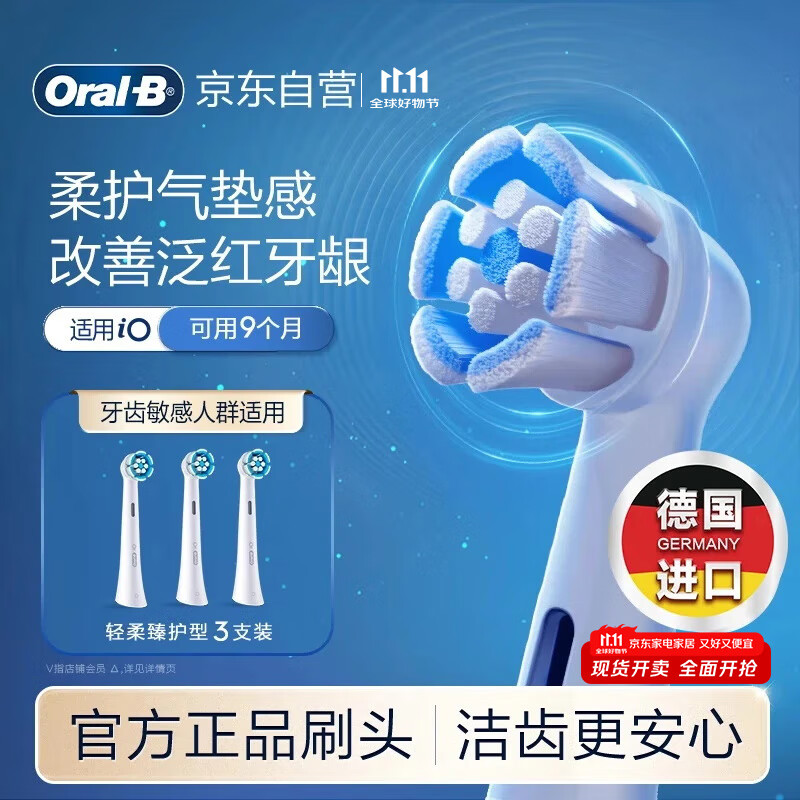 欧乐B电动牙刷头原装iO系列成人轻柔臻护型3支装SW-3适用iO9/iO7/iO5/iO3/iO2系列刷头德国进口深度清洁