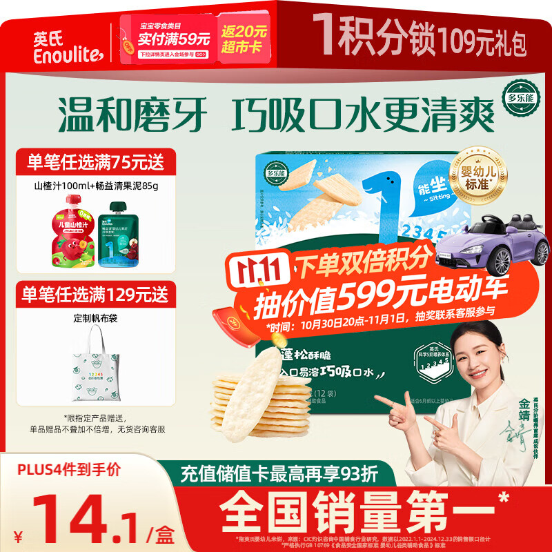 英氏（Engnice）婴幼儿米饼原味 婴儿宝宝零食 儿童磨牙饼干零食48g 6个月以上