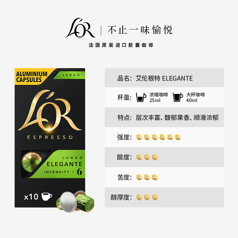 L'OR咖啡胶囊阿拉比卡豆法国进口lor适用小米雀巢咖啡机 5.2gx10粒/盒 艾伦根特效期（26.02）