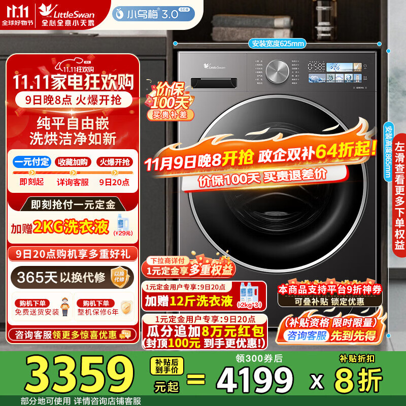 小天鹅（LittleSwan）小乌梅3.0SE洗衣机全自动10KG滚筒 洗烘一体带烘干 纯平全嵌温感柔烘 1.28高洗净比 TD10VE40SE