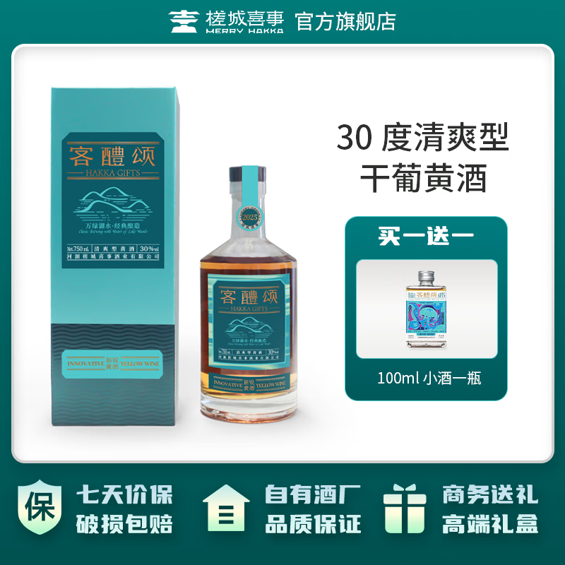 雏醒30度新风味干葡黄酒客醴颂轻负担商务750ml无焦糖色0添加礼盒装 750mL 6盒 整箱装
